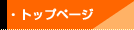 �g�b�v�y�[�W