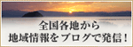 ニッポンいいもの再発見ブログ