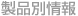 ���i�ʏ��EQ&A