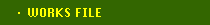 WORKS_FILE(������шꗗ)
