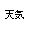 �V�C