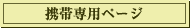 �g�ѐ�p�y�[�W