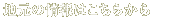 �n���̏��͂����炩��