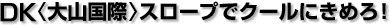 DK(R)X[vŃN[ɂ߂I