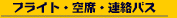 flyte