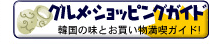 �O�����E�V���b�s���O�K�C�h