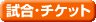 �����E�`�P�b�g