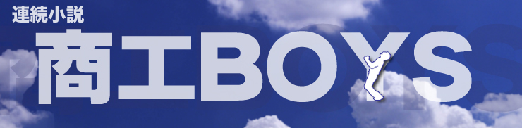 BOYS�^�C�g���摜