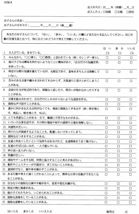 アスペルガー 症候群 チェック