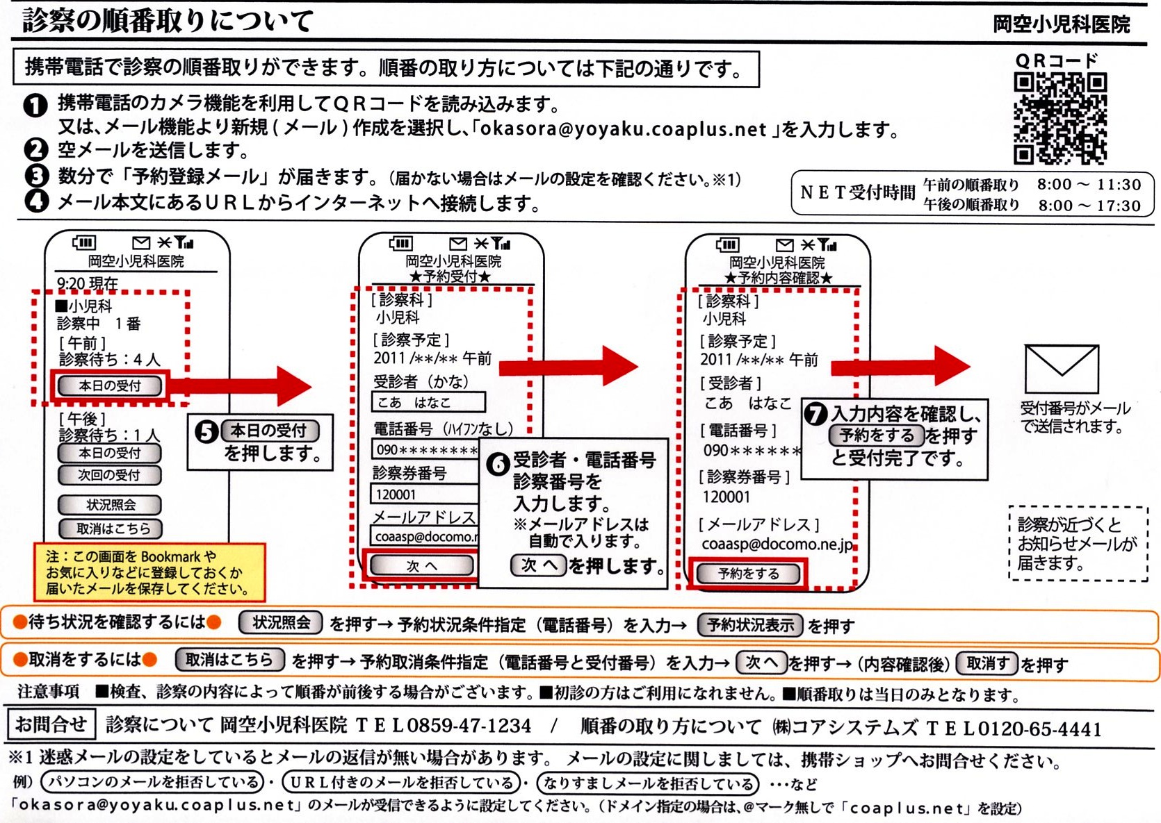 診療予約の変更について