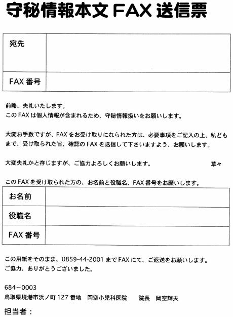 守秘すべき情報のfax転送