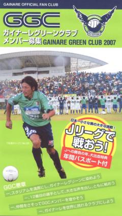 ガイナーレグリーンクラブ